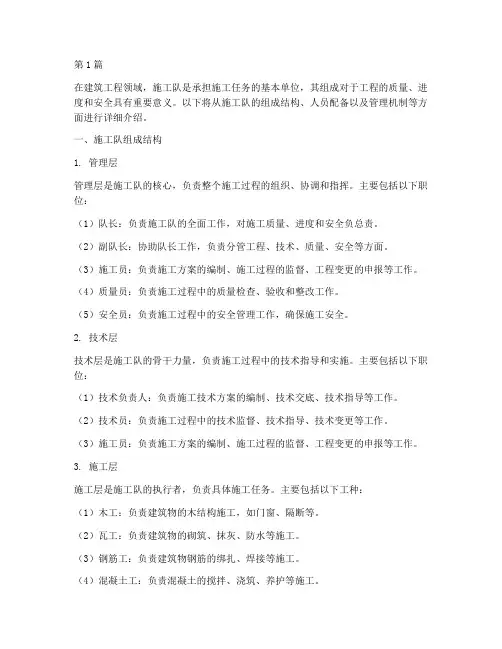 工程施工施工队组成(3篇)