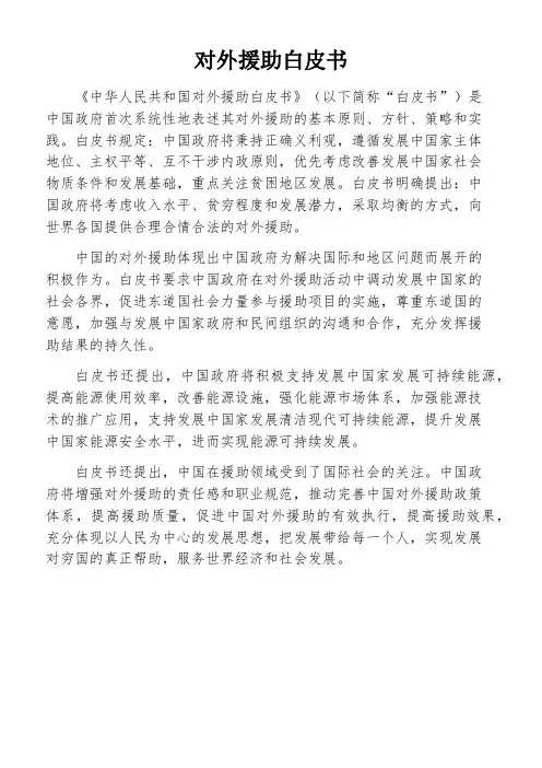 对外援助白皮书