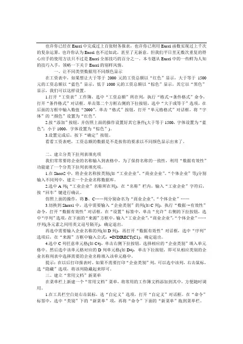 Excle让不同类型数据用不同颜色显示