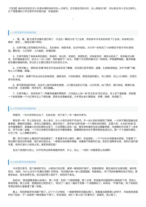 小学元宵节手抄报内容五篇