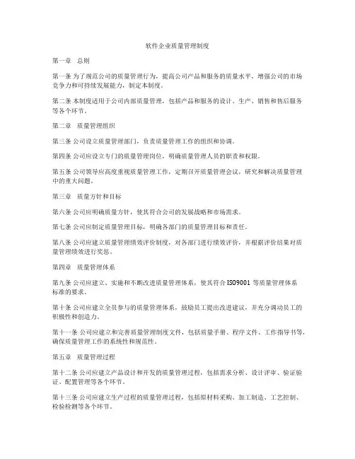 软件企业质量管理制度