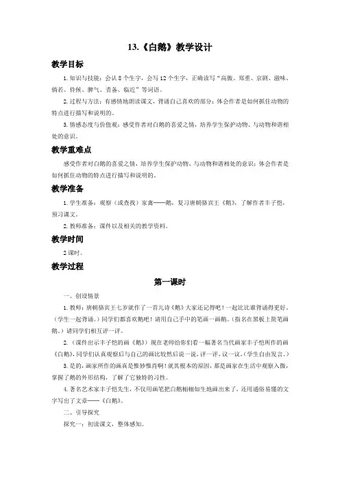 13.《白鹅》教学设计