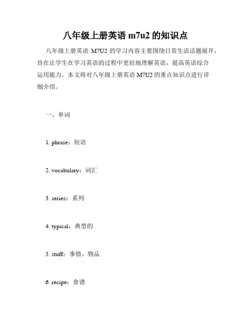 八年级上册英语m7u2的知识点