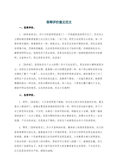 答辩评价意见范文