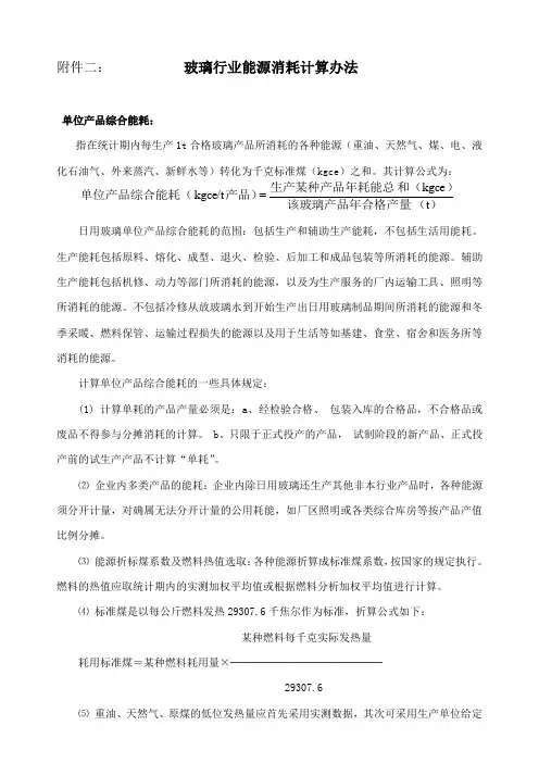 玻璃行业能源消耗计算办法-中国日用玻璃协会