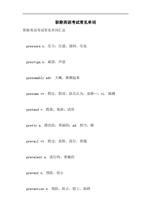 2021年职称英语考试常见单词
