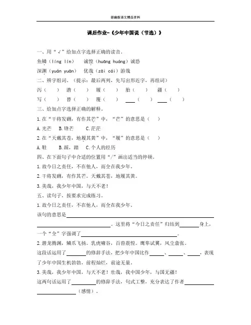 部编版最新五年级上册语文试题-13《少年中国说(节选)》课后作业+人教部编版