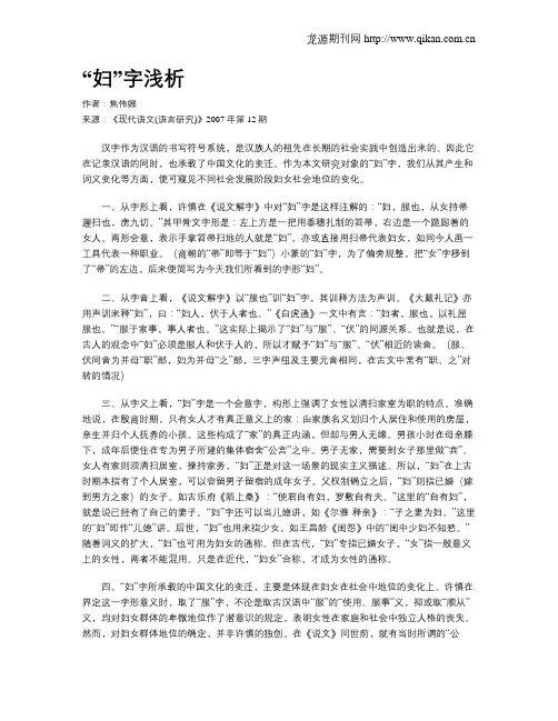 “妇”字浅析