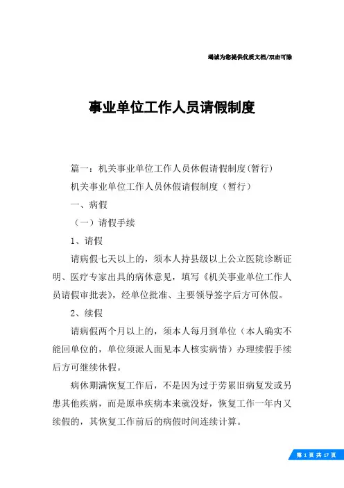 事业单位工作人员请假制度