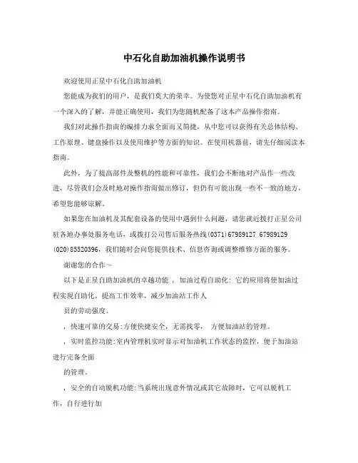 中石化自助加油机操作说明书