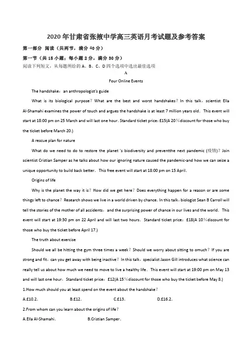 2020年甘肃省张掖中学高三英语月考试题及参考答案