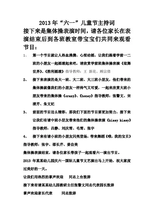 2013年六一主持词