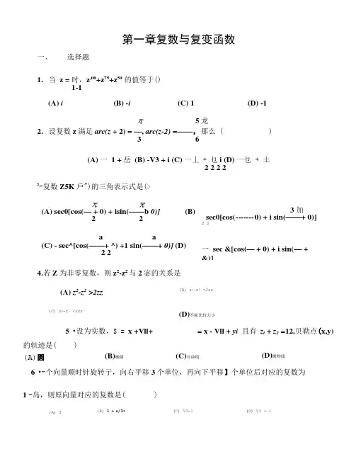 第一章复数与复变函数.doc