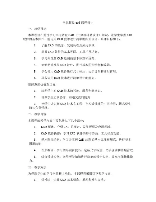 幸运转盘cad课程设计
