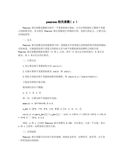 pearson相关系数( r )