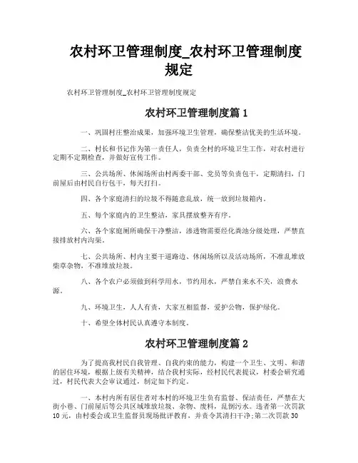 农村环卫管理制度_农村环卫管理制度规定