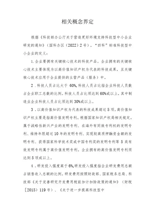 相关概念界定