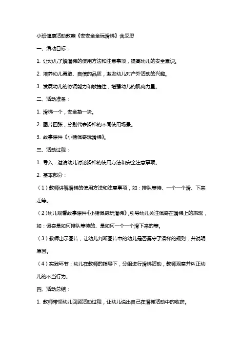 小班健康活动教案《安安全全玩滑梯》含反思