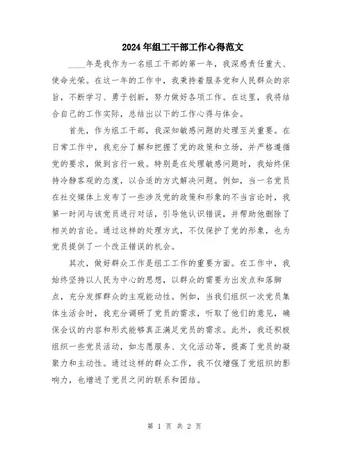 2024年组工干部工作心得范文