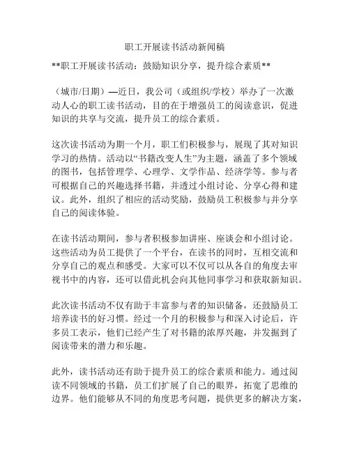 职工开展读书活动新闻稿