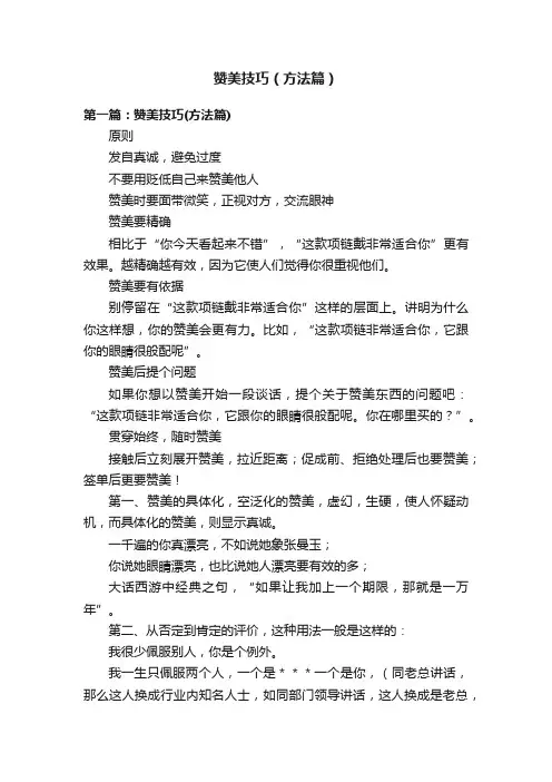 赞美技巧（方法篇）