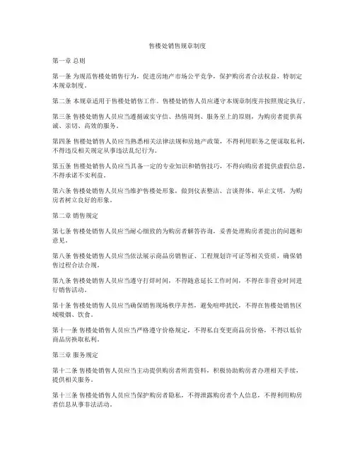 售楼处销售规章制度