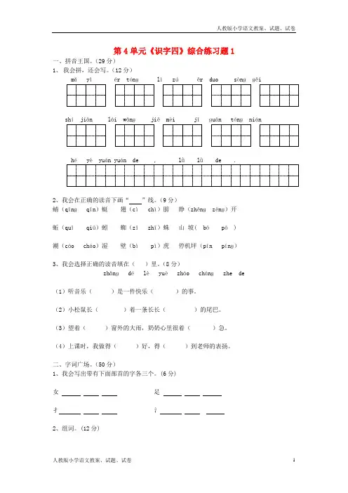 【新人教版】一年级语文下册第4单元《识字四》综合练习题1