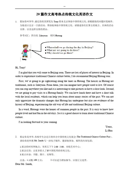 20篇作文高考热点传统文化英语作文