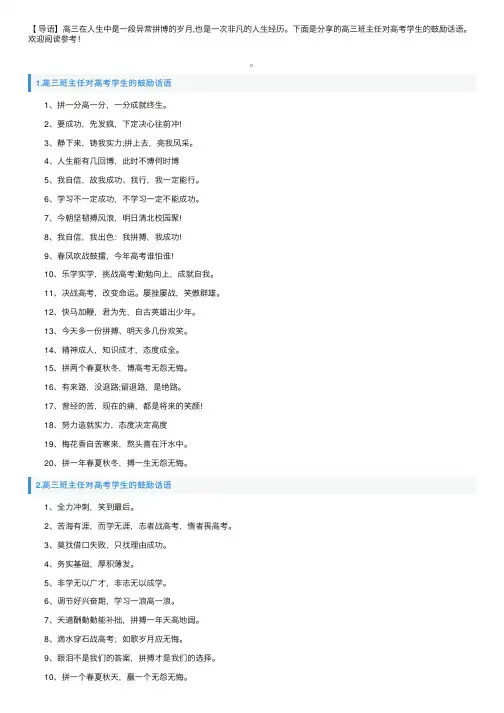 高三班主任对高考学生的鼓励话语