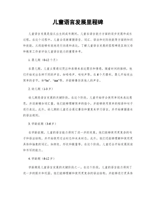 儿童语言发展里程碑