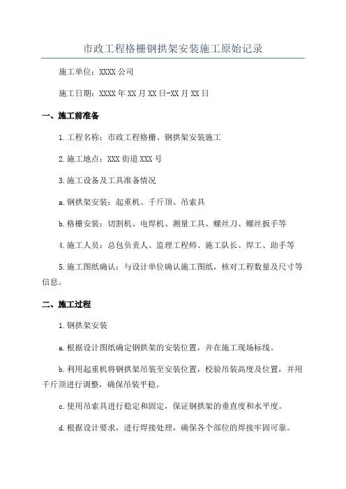 市政工程格栅钢拱架安装施工原始记录