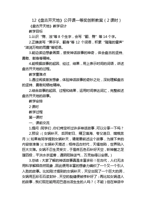 12《盘古开天地》公开课一等奖创新教案(2课时)