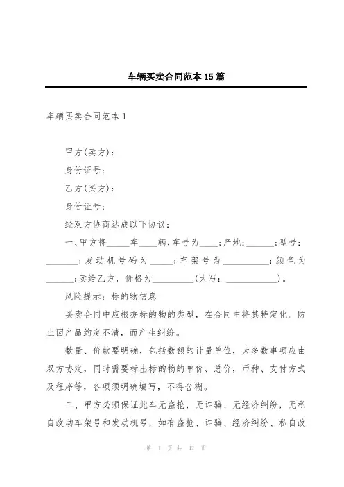 车辆买卖合同范本15篇