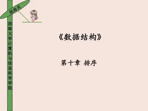 数据结构chapter_10