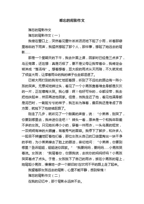 难忘的背影作文