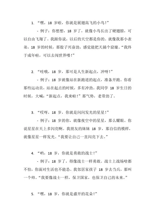 18岁成人礼祝词