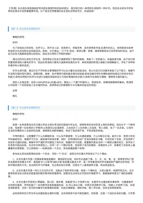自主招生自荐信范文三篇