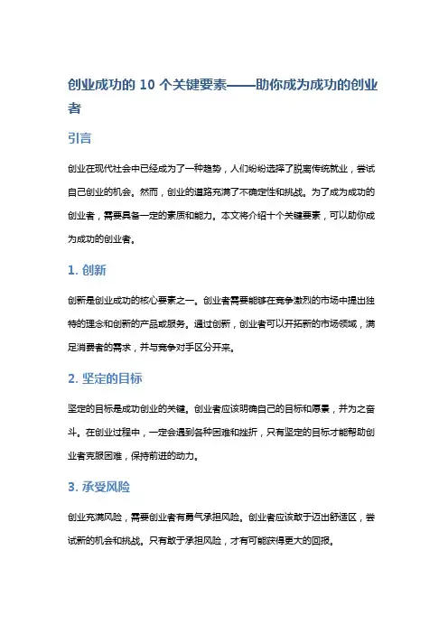 创业成功的10个关键要素——助你成为成功的创业者