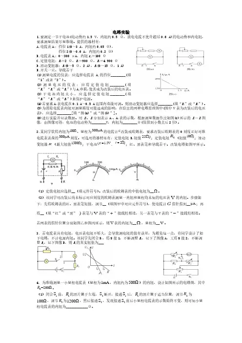 高中物理-电路实验试题