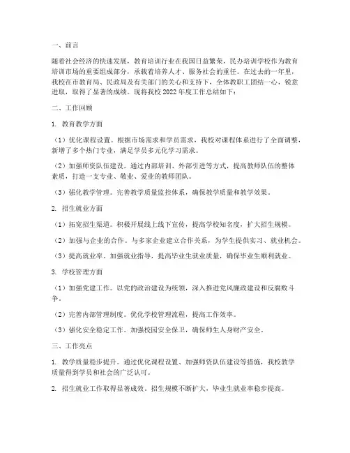 民办培训学校年度总结范文