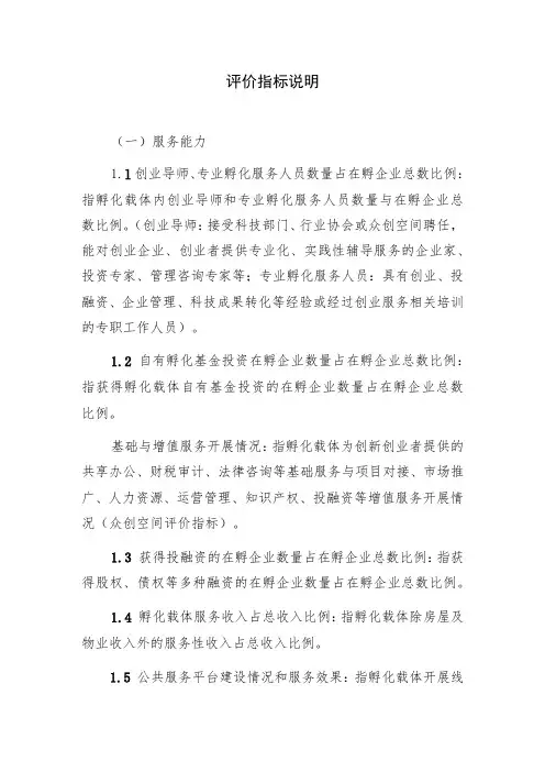 评价指标说明