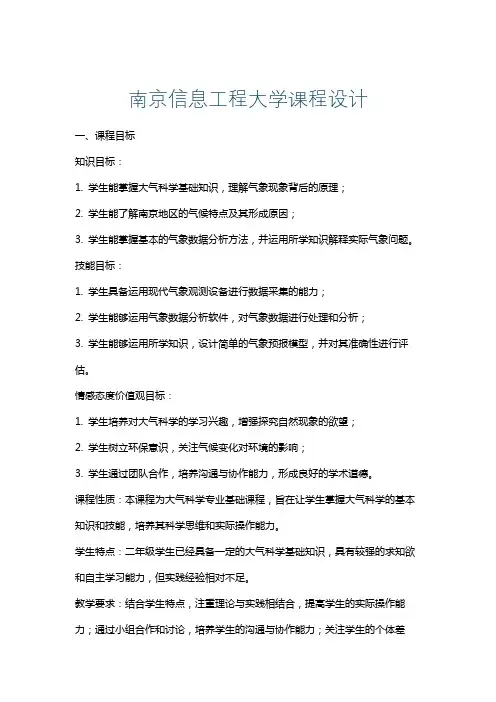 南京信息工程大学课程设计