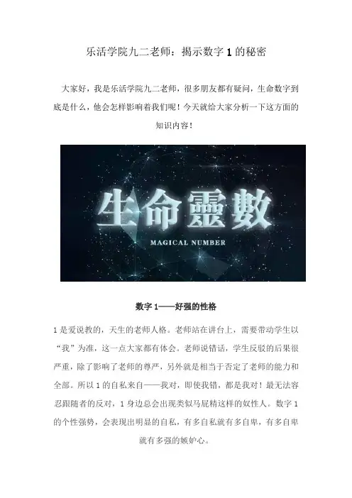 生命数字1