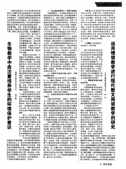 运用情境教学进行现代散文阅读教学的研究