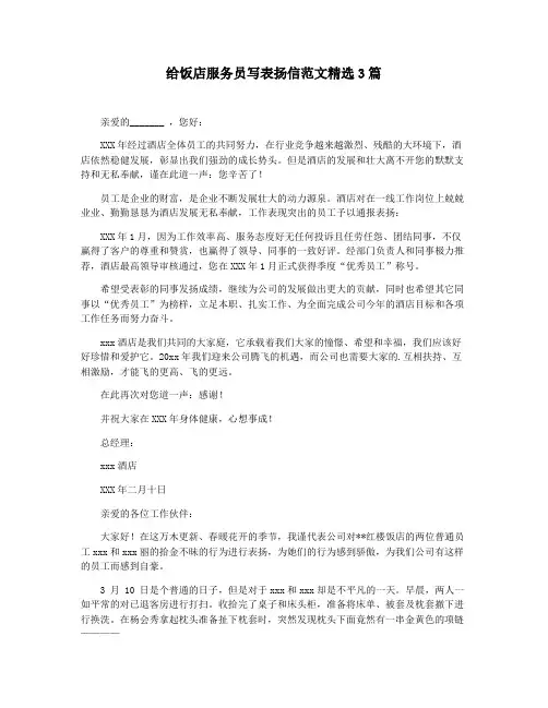 给饭店服务员写表扬信范文精选3篇