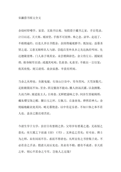 宋濂借书原文