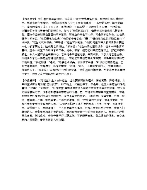 落花生——许地山-赏析