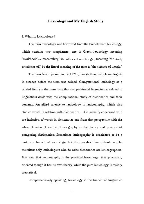 Lexicology and My English Study  英语词汇学论文