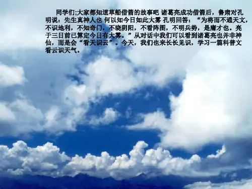 《看云识天气》ppt课件