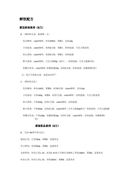 奶茶店鲜饮饮料配方